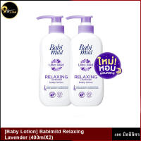 [โลชั่นเด็ก] เบบี้มายด์ รีแลกซ์ซิ่ง ลาเวนเดอร์ [Baby Lotion] Babimild Relaxing Lavender (400mlX2)