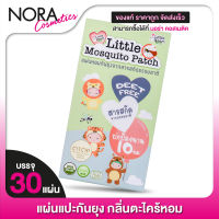 Little Mosquito Patch ลิตเติ้ล แผ่นแปะ กันยุง [30 แผ่น]