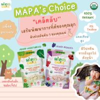 MAPAS CHOICE ขนมอบกรอบจากข้าวหอมมะลิ ผสมถั่วลูกไก่ออร์แกนิค เด็ก