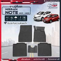 [สินค้าพร้อมส่ง] ผ้ายางปูพื้นรถยนต์ Nissan Note [ปี2017-ปัจจุบัน] พรมปูรถ พรมรองพื้นรถ พรมปูพื้นรถ พรมรถยนต์ ผ้ายางปูพื้นรถ