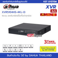 XVR5104HS-4KL-I3 เครื่องบันทึก Dahua XVR Wizsense 4ช่อง (Ai)