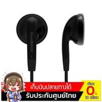 [ลดกระหน่ำ] SOUNDMAGIC EP20 หูฟัง EARBUD เสียงดีไดรเวอร์ DYNAMIC 15MM (สีดำ)