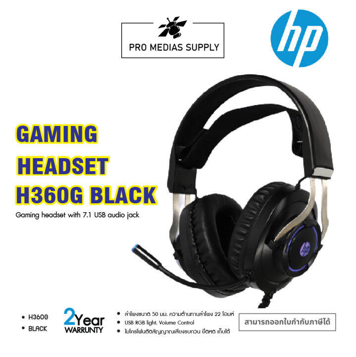 HP H360G GAMING HEADSET WITH USB AUDIO JACK Lazada.co.th