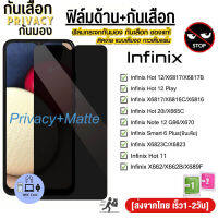 ?ส่งไว/สั่งเลย⚡Privacy กันมอง ฟิล์มกระจกเต็มจอ For Infinix Hot / 11 /12 Play / 20i / Note 12 G96 / Smart 6 Plus / X662 X662B X689F X6817 X6817B X6817 X6816C X6816 X665C X670 X6823C X6823 อินฟินิค ฟิล