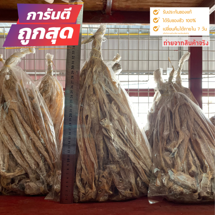 ปลาดาบ-ปลาดาบตากเเห้ง-1-กิโลกรัม-ถุง