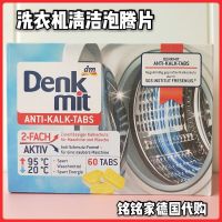 Free shipping Germany imported Denkmit washing machine tank household cleaning agent effervescent tablets sterilization and disinfection 10 packs
