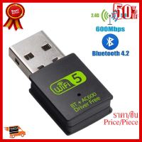 ✨✨#BEST SELLER USB WiFi บลูทูธอะแดปเตอร์ 600 Mbps Dual Band 2.4/5GHz ไร้สายรับสัญญาณภายนอก dongle สำหรับแล็ปท็อปPC ##ที่ชาร์จ หูฟัง เคส Airpodss ลำโพง Wireless Bluetooth คอมพิวเตอร์ โทรศัพท์ USB ปลั๊ก เมาท์ HDMI สายคอมพิวเตอร์