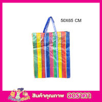 ถุงกระสอบใหญ่ ขนาด 50x65cm ถุงกระสอบมีซิป ถุงทะเล ถุงทะเลใหญ่ ถุงสายรุ้งใหญ่ ถุงสายรุ้ง ถุงฟางสีรุ้ง ถุงกระสอบใส่ของ ถุงกระสอบ เบอร์3