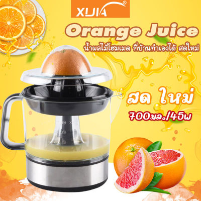 เครื่องคั้นส้ม 700ML เครื่องสกัดน้ำผลไม้ ที่คั้นน้ำส้ม ที่คั้นนำผลไม้ มัลติฟังก์ชั่คั้นน้ำผลไม้ ที่คั้นนำผลไม้ คั้นน้ำผลไม้ไฟฟ้า Clarte Thailand
