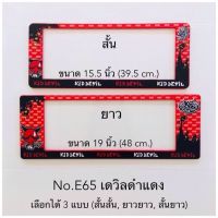 Hot Sale ส่ง  กรอบป้ายทะเบียนรถยนต์ ราคาสุดคุ้ม กรอบ ป้าย ทะเบียน กรอบ ป้าย ทะเบียน มอเตอร์ไซค์ กรอบ ป้าย ทะเบียน รถยนต์ กรอบ ป้าย ทะเบียน ไท เท