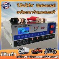 400A/500A/800A ที่ชาร์จแบตในรถ 12V/24V เครื่องชาร์จแบตเตอรี่รถยนต์, แบตเตอรี่บำรุงรักษาอัจฉริยะ, ชาร์จเร็ว, กระจายความร้อนได้เร็