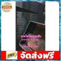 ถาดไดโซะแบบทึบ ขนาด 50×35.5×8 Cm. (ราคายกโหล) อุปกรณ์เบเกอรี่ ทำขนม bakeware จัดส่งฟรี เก็บปลายทาง