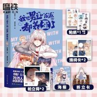 New My Daily Life With The Brothers Original Comic Book Volume 1 Chu Yansui, Gu Fusang Youth Literature Chinese Manga Books(Only book)