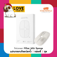 แผ่นกรองน้ำพุแมวPetoneer Ultra/Pro Petoneer filter 3 ชิ้น พร้อมฟองน้ำและสติ๊กเกอร์