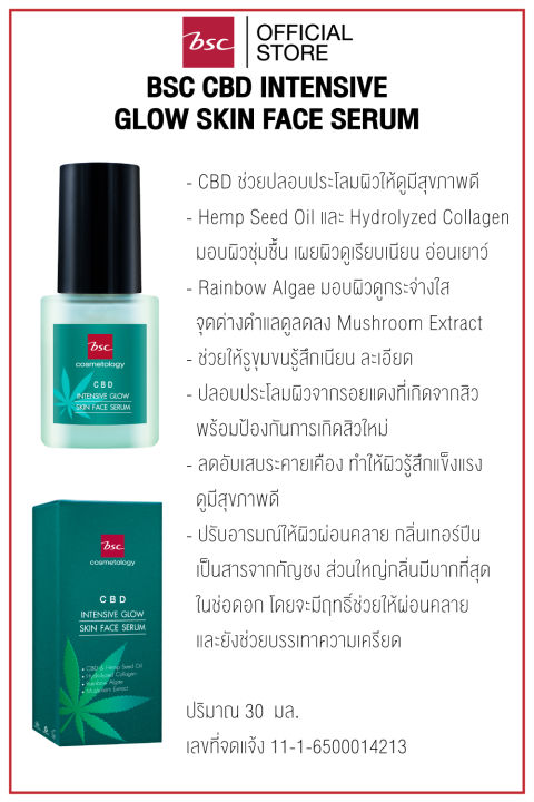 bsc-intensive-glow-skin-face-serum-เซรั่มบำรุงผิวหน้าสูตรเข้มข้น-ซึมเร็วสบายผิว-ผสานกลิ่นหอมละมุน-ออกแบบมาเพื่อฟื้นบำรุงผิวอย่างล้ำลึก