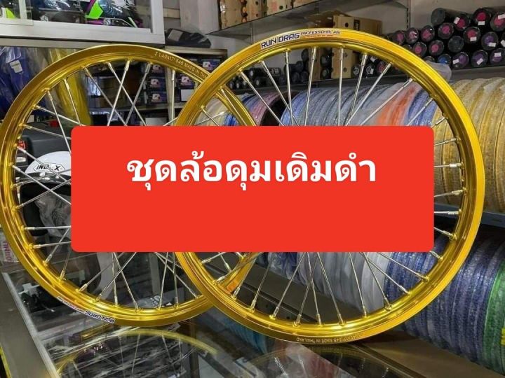 ชุดล้อnova-ดุมดำ-honda-โนวา-เทน่า-โซนิค-รุ่น-ดิสหลัง-ตรงรุ่นรถ-วงล้อ-อลูมิเนียมเกรดดี-ดุมเดิม-สีดำ-พร้อมขึ้นซี่ลวดชุบเส้นใหญ่อย่างดีงานสวย