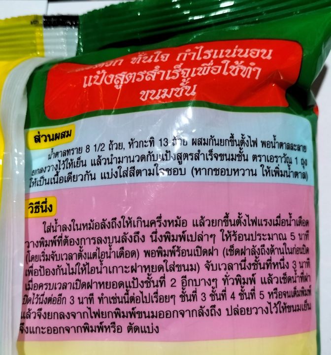 แป้งขนมชั้น-ตำรับชาววัง-เอราวัณ-1-กิโลกรัม