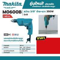 Woww สุดคุ้ม M0600B สว่าน 3/8" ซ้าย-ขวา 350W MAKITA ราคาโปร สว่าน สว่าน ไร้ สาย สว่าน ไฟฟ้า สว่าน เจาะ ปูน