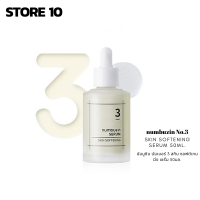 numbuzin No.3 Skin Softening Serum 50ml. / นัมบูซิน นัมเบอร์ 3 สกิน ซอฟต์เทนนิ่ง เซรั่ม 50มล.