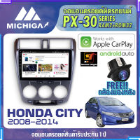 จอแอนดรอยตรงรุ่น HONDA CITY 2008-2014 ยี่ห้อ MICHIGA สเปคแรง รองรับ APPLECARPLAY RAM2G ROM32G CUP-4CORE หน้าจอ IPS HD