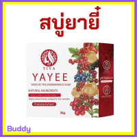 Yayee by Tiya Kwawkherux Soap สบู่ยายี๋ บาย ธิญา กวาวเครือ โซป แพคเกจรูปแบบใหม่ ขนาด 30 g. / 1 ก้อน