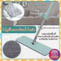 AT.outletไม้ถูพื้น ไม้ม๊อบ แบบรีดน้ำและขจัดเส้นผมในตัว ไม่เลอะมือ หมุนได้ 360 องศา แขวนได้ ไม่กินพื้นที่ ตากแห้งง่าย