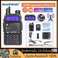 【พร้อมส่ง】วิทยุสื่อสาร สีดำ BAOFENG UV-5R ย่านความถี่(136-174MHz/400-520MHz) Dual Band Radio 3-5KM เสาวิทยุสื่อสาร