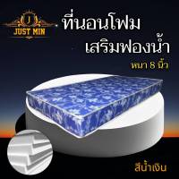 Sm รุ่นขายดี1 ที่นอนโฟม เสริมด้วยฟองน้ำ ขนาด 3 ฟุต หนา 8 นิ้ว สีน้ำเงิน ส่งฟรี