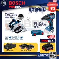 Bosch Promix GKS 185-LI เลื่อยวงเดือนไร้สาย+GSR 18V-50 สว่านไร้สาย BL แบต 2 Ah 2 ก้อน+แท่นชาร์จ