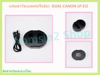 ที่ชาร์ตแบตกล้องแบบคู่ CHARGER DUAL CANON LP E12 CanonEOS-M , EOS M2 , EOS 100D , Rebel SL1 Kiss X7 , EOS-EM10