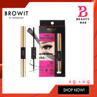 ใหม่!! Browit By Nongchat 2IN1 Universal Mascara And Eyeliner บราวอิท น้องฉัตร ยูนิเวอร์แซลมาสคาร่าแอนด์อายไลเนอร์