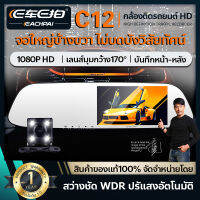 NEW[ใหม่!!] Dash Cam กล้องติดรถยนต์ EACHPAI C12 เมนูภาษาไทย Super HD 1080P หน้าจอLCD คืนวิสัยทัศน์HD จอใหญ่ข้างขวา ไม่บดบังวิสัยทัศน์ เฝ้าระวังที่จอดรถ24ชม. ล็อคเมื่อชน (เมนูไทย ใช้งานง่าย)