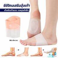 Time ซิลิโคนเสริมอุ้งเท้า ปลอกพยุงอุ้งเท้า ซิลิโคนนิ้ม ยืด Arch insole insole