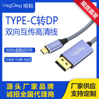 Viger Type-c เลี้ยว DP สายหน้าจอเดียวกัน 8k60hz สายเคเบิล HD แบบสลับสองทางสำหรับโปรเจ็กเตอร์จอคอมพิวเตอร์ .