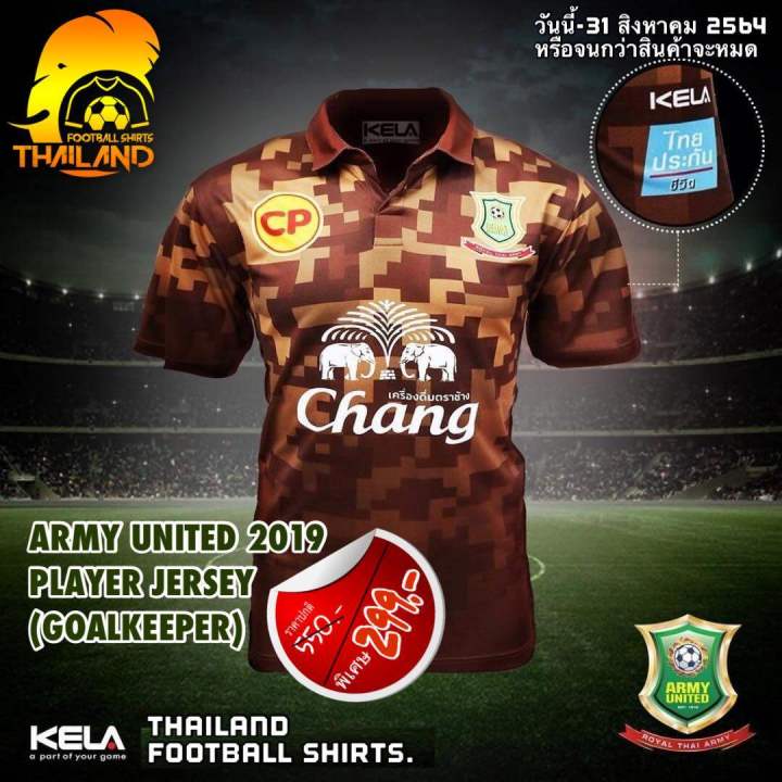 kela-เสื้อแข่งผู้รักษาประตูสโมสรอาร์มี่-ยูไนเต็ด-2019-player-แบบนักเตะใส่แข่ง-สินค้าของแท้-100