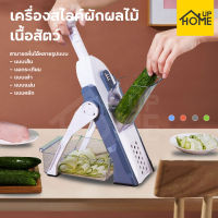 ที่สไลด์ผัก เครื่องหั่นผัก เครื่องสไลด์ผัก อุปกรณ์สไลด์ผัก ที่หั่นผัก หั่นผัก ตัดผัก ขูดผัก ผลไม้ มัลติฟังค์ชั่น / HomeUp