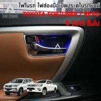 ไฟประตู ไฟled ไฟส่องประตูเปิด สำหรับ รถแคป Toyota /Revo 1 ชุด มี 2ชิ้น สำหรับรถ 2 ประตู(รหัสสินค้าHDL-TY01)