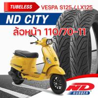 ยางนอกมอเตอร์ไซค์ ND Rubber 110/70-11,120/70-10 ใส่รถ Vespa S125/LX125 ยางผลิตใหม่ ไม่ต้องใช้ยางใน