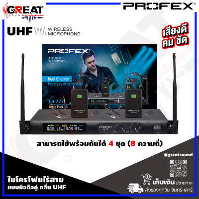 PROFEX UB-777 BODY PACK ไมโครโฟนไร้สายครอบศีรษะ+หนีบเสื้อคู่ คลื่น UHF สามารถใช้พร้อมกันได้ 2 ชุด(4 ความถี่) สามารถใช้งานได้ไกล 60-100 เมตร