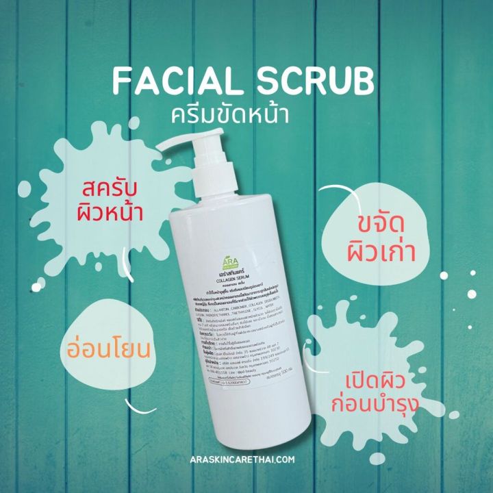 facial-scrub-ครีมขัดผิวหน้า-500g-ใช้ในคลีนิคดูแลผิวพรรณ-ร้านนวดหน้า-ร้านเสริมสวย-และบุคคลทั่วไป