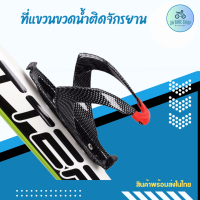 ￼ขากระติกน้ำจักรยาน ที่ใส่ขวดน้ำ Bottle Cage Holder อุปกรณ์เสริมจักรยานเสือภูเขา พร้อมส่งในไทย