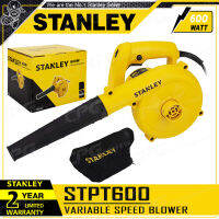 STANLEY เครื่องเป่าลม/ดูดฝุ่น BLOWER ล้างแอร์ (600วัตต์,  แบบปรับความเร็วได้) รุ่น STPT600 ++สินค้าขายดี++