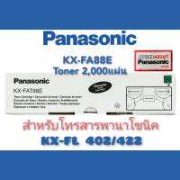 ตลับหมึกเครื่องโทรสาร Panasonic KX-FAT88E