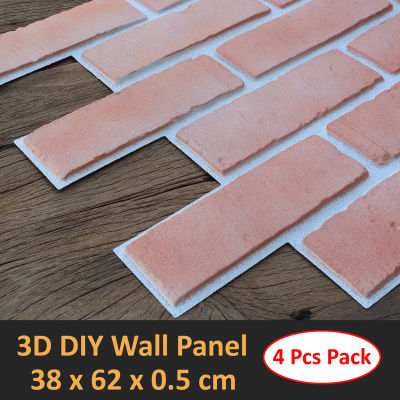 3D Wallpaper Sticker DIY 4 Pcs/Pack วอลเปเปอร์ สติกเกอร์ 3มิติ แผ่นติดผนัง ลายอิฐ ติดตั้งเอง มีกาวในตัว อิฐธรรมชาติ ขาว แดง เทา Daily DIY 3D Wall Decor Panel PVC Natural Brick