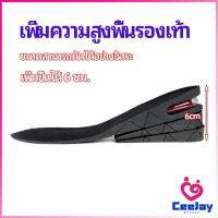 CeeJay แผ่นเสริมส้นเพิ่มความสูง สามารถถอดปรับระดับได้  insole มีสินค้าพร้อมส่ง