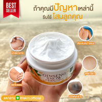 Lskin ครีมโสมลูกคุณ โสมสกัดเข้มข้น Ginseng Snow whitening Bodylotion