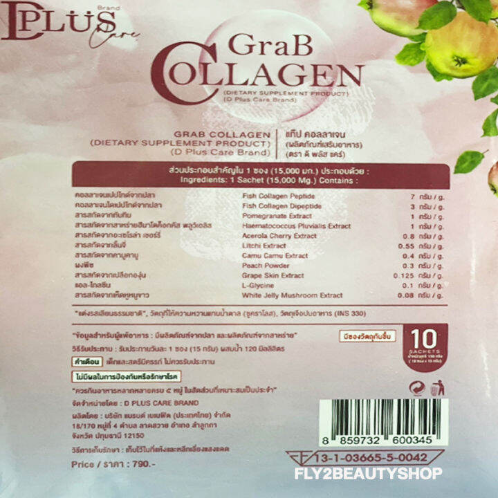 แก๊ปคอลลาเจน-ดีพลัส-grab-collagen-d-plus-skin-แกร๊ปคอลลาเจน-ผลิตภัณฑ์เสริมอาหาร-คอลลาเจนแก๊ป-แกรป-คลอลาเจน-10-ซอง-กล่อง-3-กล่อง