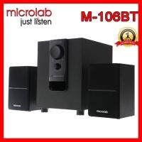 ?ลดราคา? ลำโพง บลูทูธ MICROLAB M-106BT ประกันศูนย์1 ปี ## ชิ้นส่วนคอมพิวเตอร์ จอมอนิเตอร์ เมนบอร์ด CPU Computer Cases Hub Switch กราฟฟิคการ์ด Gaming