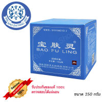 ส่งฟรี? Bao Zhi Tang  ครีมบัวหิมะ ตรามังกร  บัวหิมะกล่องสีฟ้า ขนาดพกพา  150 กรัม ของแท้ตรวจสอบ qr ได้