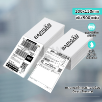 (100x150mm พับ500แผ่น) กระดาษความร้อนสติ๊กเกอร์ Thermal Sticker Label สำหรับเครื่องปริ้นความร้อน  Thermal Printer